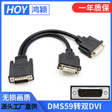 DMS59公转双DVI24+5母转换线电脑显示屏投影仪一分二高清视频线