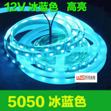 5050冰蓝LED灯带高亮防水12V冰蓝色化妆品柜台鱼缸海洋管柔性灯条