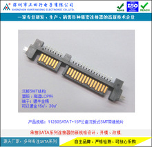 sata22pin公头沉板sata7+15pin硬盘插座主板插头适用于工业