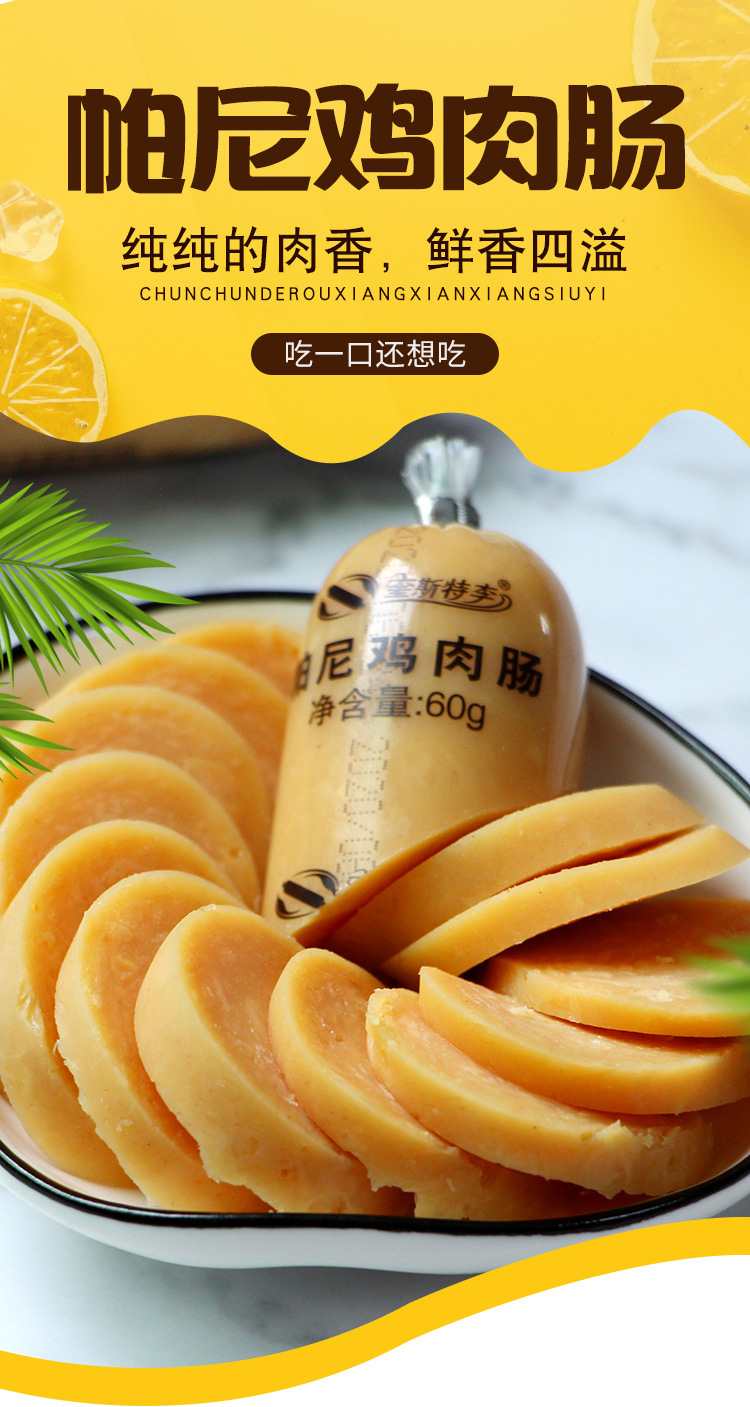 帕尼鸡肉肠 60g*10根 600克一袋 即食香肠零食