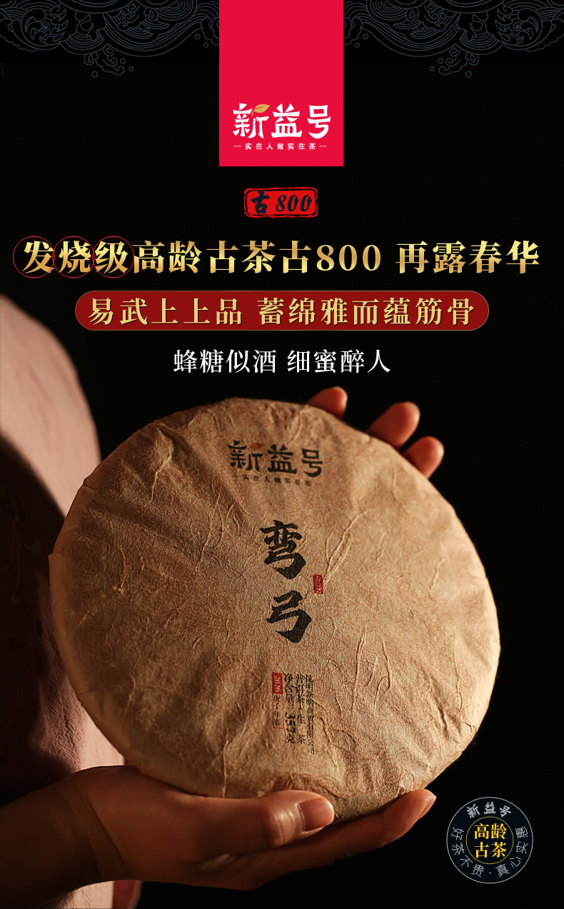 新益号2020春茶发烧级古800易武弯弓古树纯料 普洱茶生茶饼357g