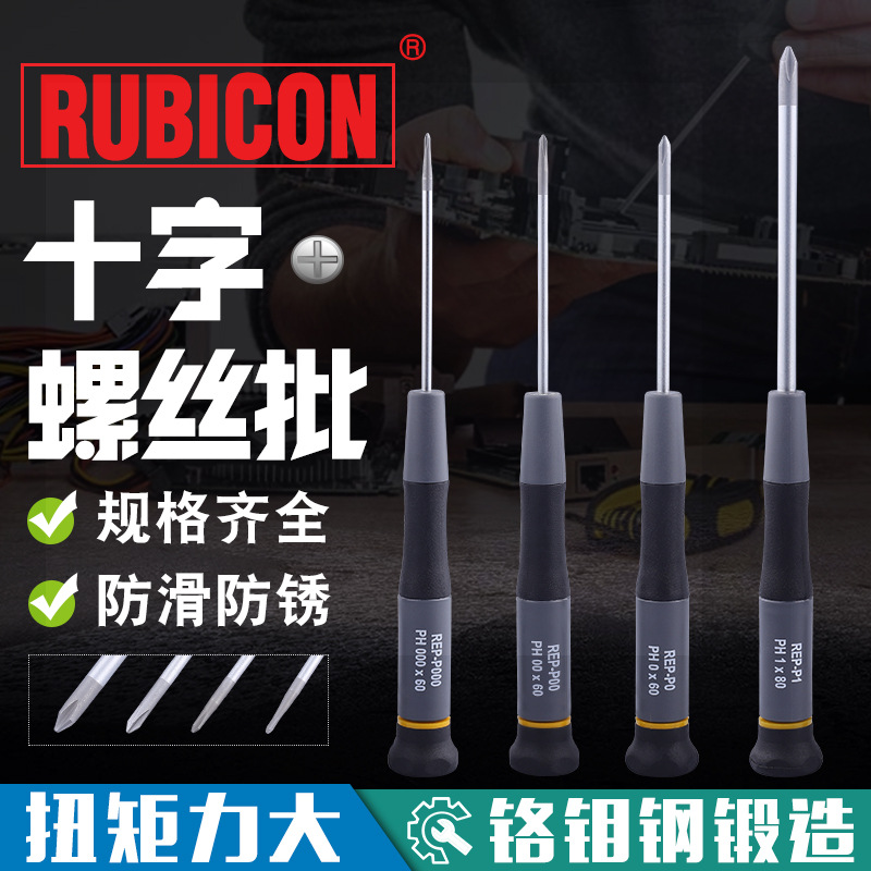 日本罗宾汉rubicon进口微型螺丝刀rep-ph00/s12/25/30笔记本拆卸