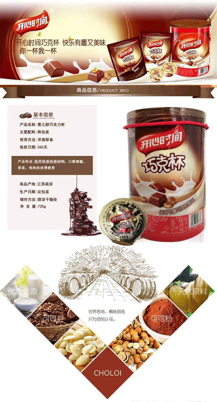 喜之郎开心时间巧克杯720克巧克力饼干礼盒桶装