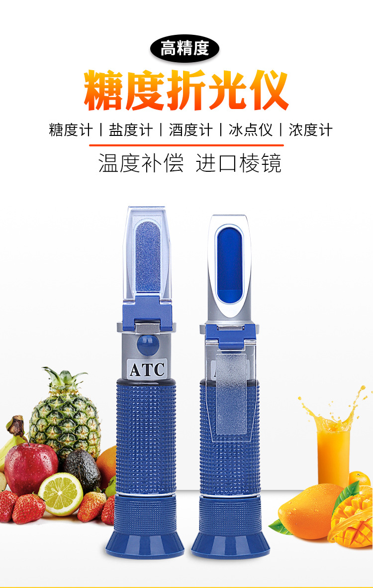 手持糖度计-蓝色_01.jpg