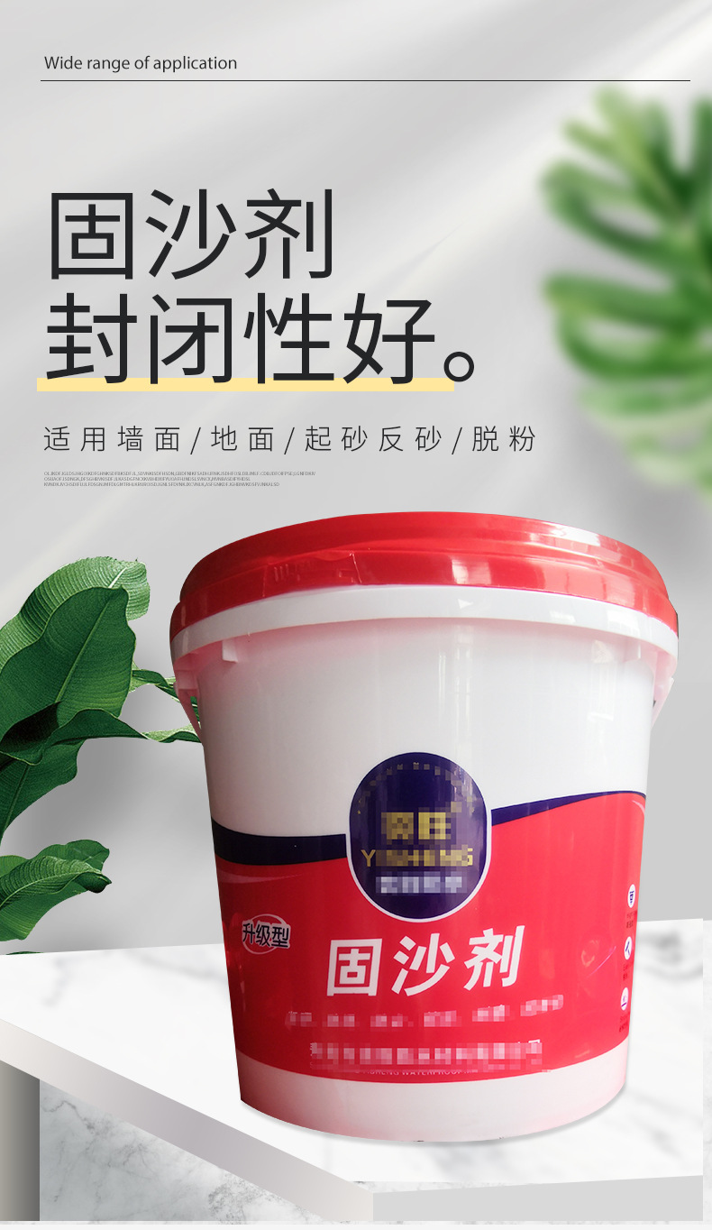 墙面基层固沙防水涂料地面起沙脱粉固沙剂强渗透性水泥地面固化剂