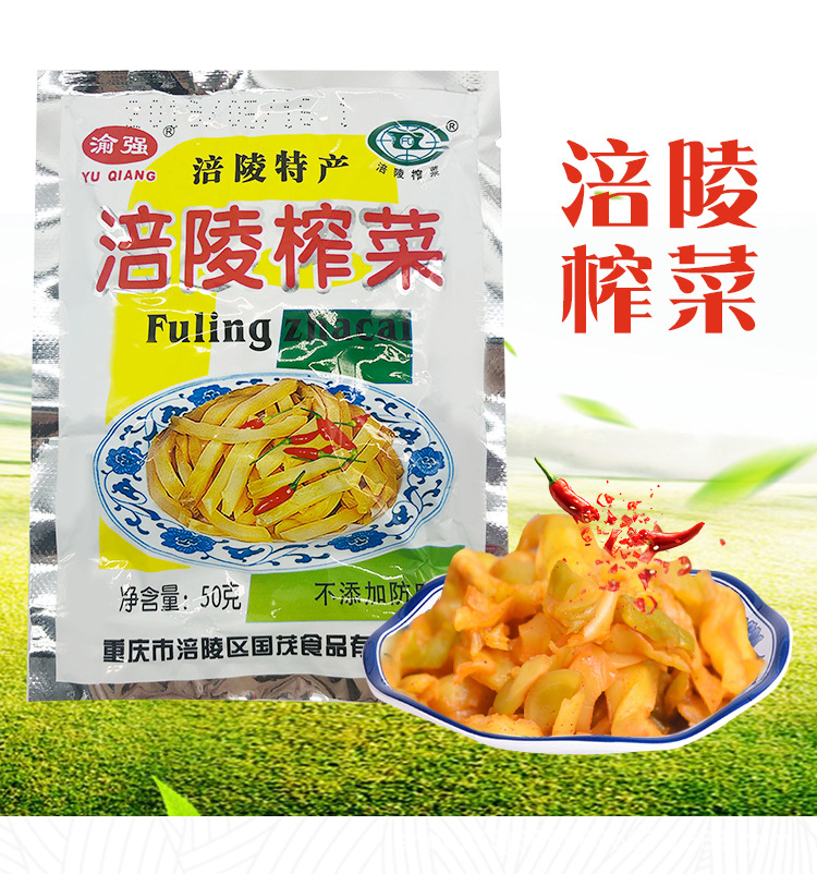 重庆涪陵榨菜50g/袋装渝强不辣去皮小包装下饭菜咸菜清淡榨菜丝