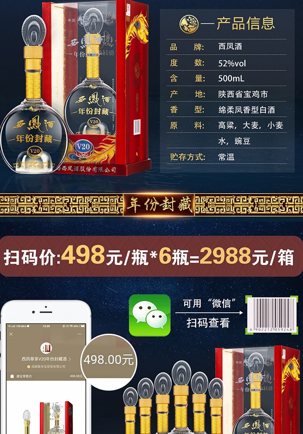 白酒批发 西凤酒52度 凤香型白酒 年份封藏尊享v20代发v30