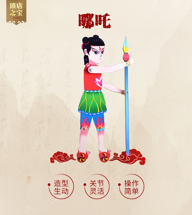 哪吒传奇皮影木偶戏 非遗单手影人 皮影戏道具手工艺品景区地摊卖