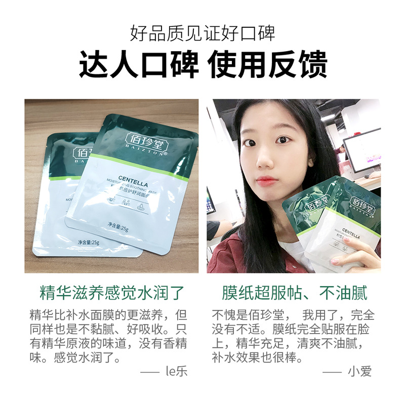Baizhen Tang Centella Asiatica Times Care Moisturizing Mask Improve Dry Skin Moisturizing Mask Facial Care Hydrating Mask