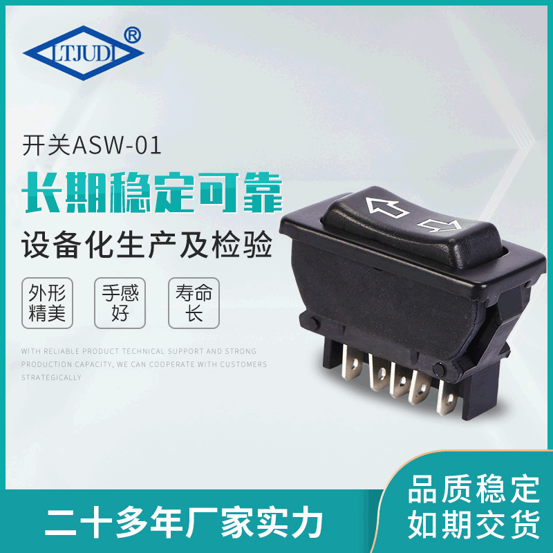 汽车改装开关ASW-01船型开关 5脚10A/20A汽车车窗升降开关