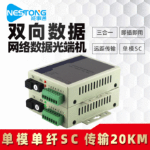 能事通 三合一RS232/422/485数据光端机工业控制光猫数据转光纤