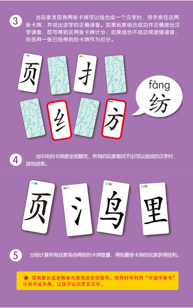 儿童魔法汉字牌卡组合扑克早教益智魔法汉字拼偏旁部识字拼图玩具