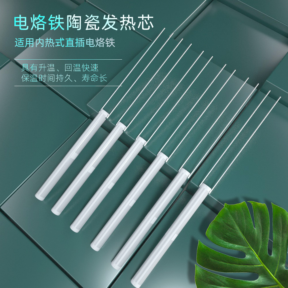 厂家直销供应长寿命烙铁芯内热式电烙铁发热芯陶瓷60w发热丝