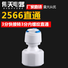 净水器快接3分丝牙转3分PE管直通16MM内螺纹转9.5MM快速接头2566