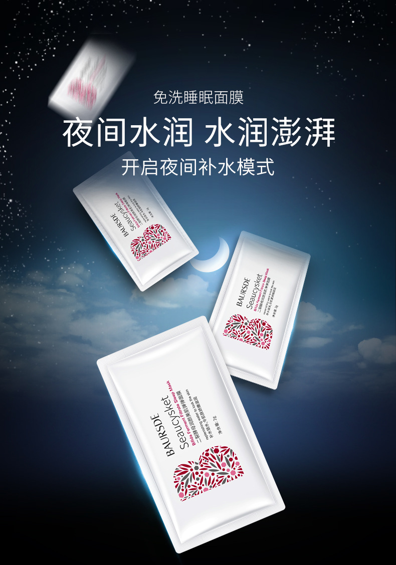 百瑟二裂酵母润颜美肌弹弹面膜改善干燥补水拉丝面膜免洗收缩毛孔