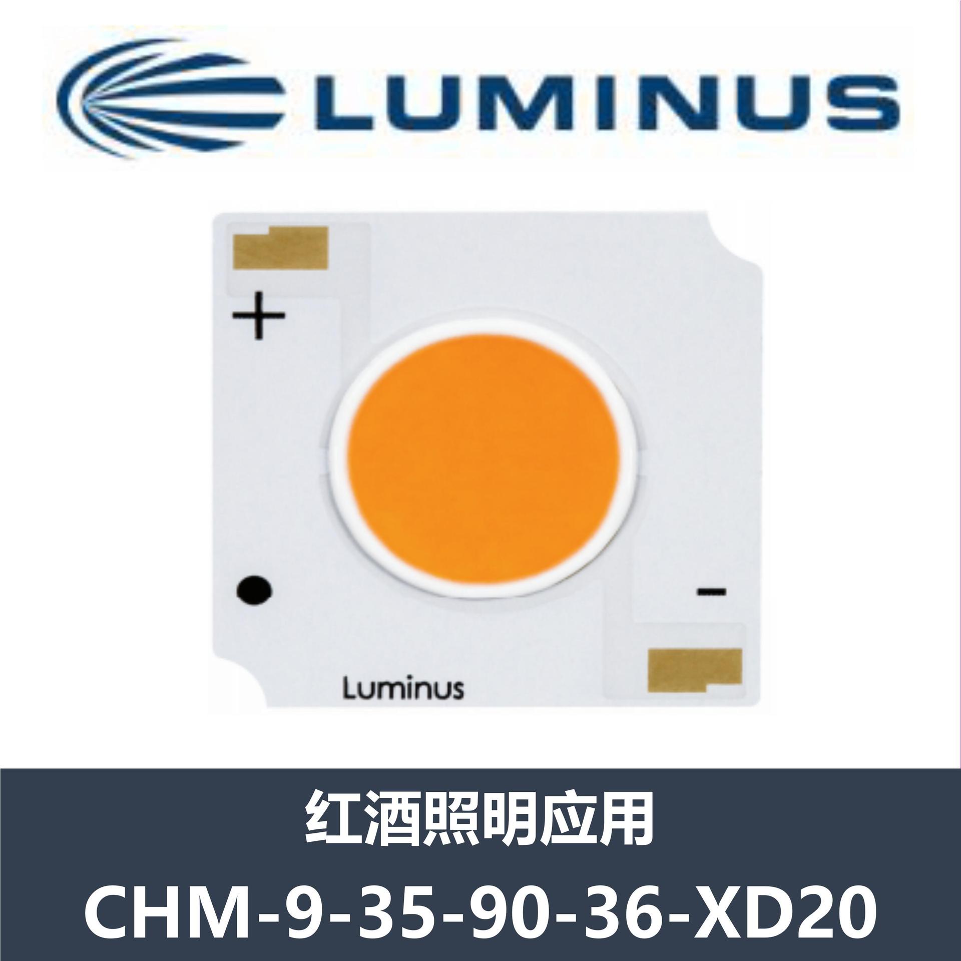 luminus朗明纳斯chm-9-35-90-36-xd20红酒照明cob光源