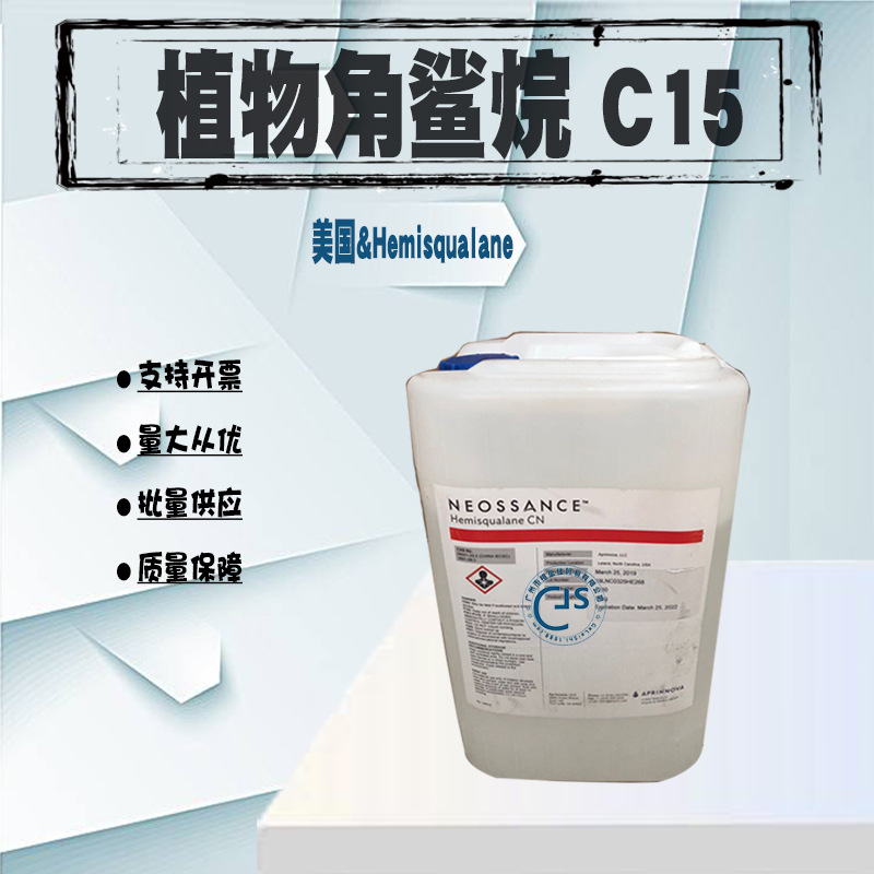 植物角鲨烷c15蔗糖发酵来源清爽柔滑不油腻diy口红唇膏彩妆1kg