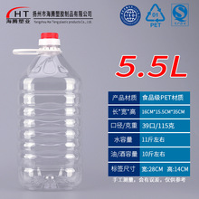 5.5L透明加厚食用塑料油壶 10斤装PET油瓶 酒壶 酵素 塑料瓶