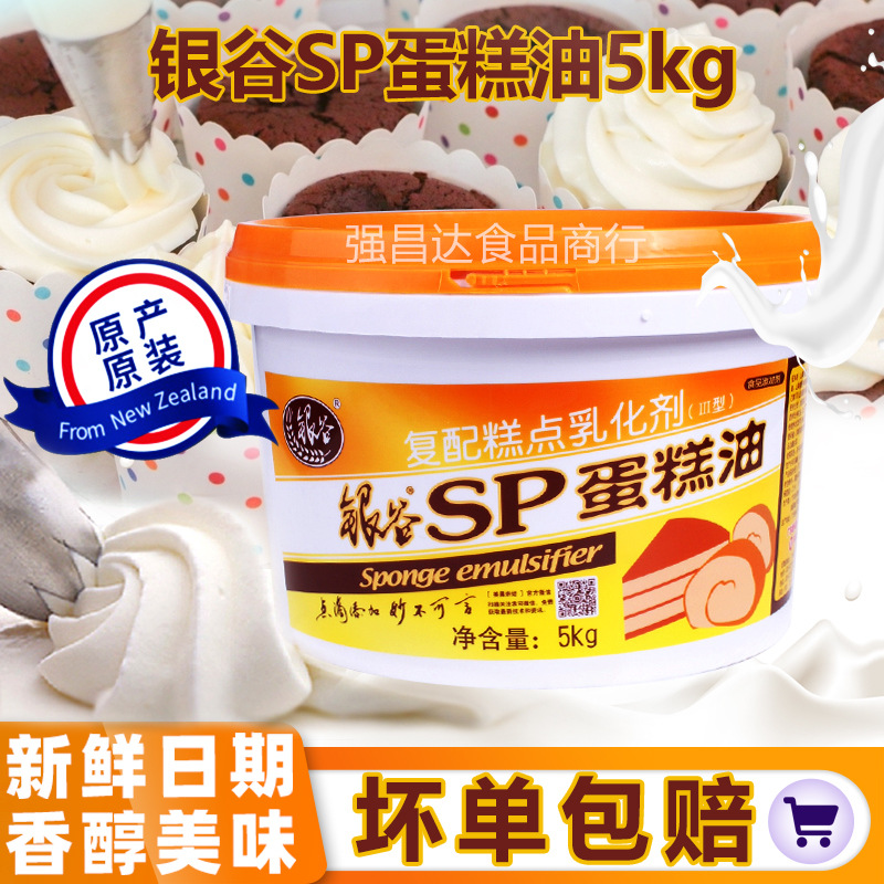 银谷sp蛋糕油5kg复配糕点乳化剂奶油裱花打发易起泡烘焙原料包邮