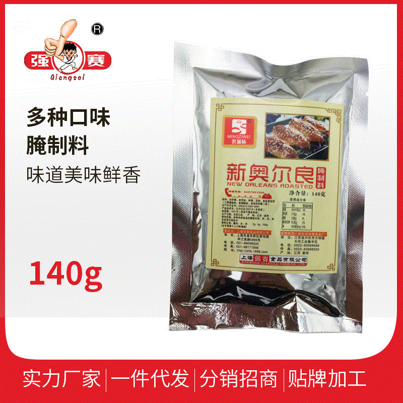 实体小店腌制食品配料 烤翅料烧烤调料 袋装调味香料140g-阿里巴巴