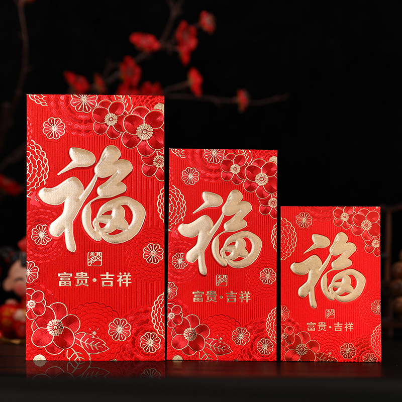 新款贺岁新年压岁大红包硬壳浮雕烫金中式创意利是封婚庆用品红包