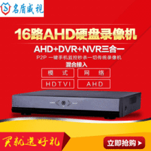 名盾16路1080P同轴AHD高清网络模拟混合三合一监控硬盘录像机批发