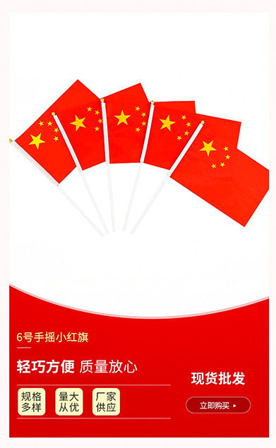 小红旗贴纸 国旗脸贴车载小红旗 汽车摆件小红旗定 制 旗纸贴纸