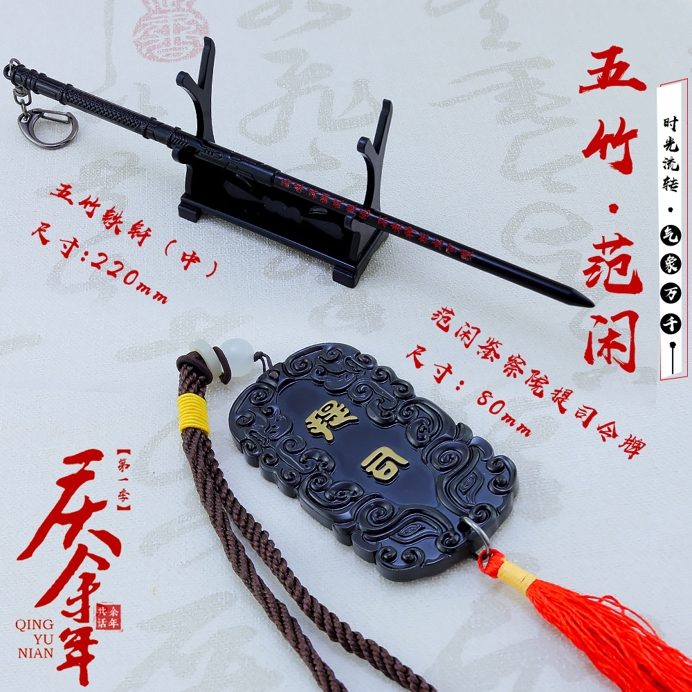 庆余年五竹铁钎剑武器范闲鉴查院提司腰牌cos腰牌令牌合金模型