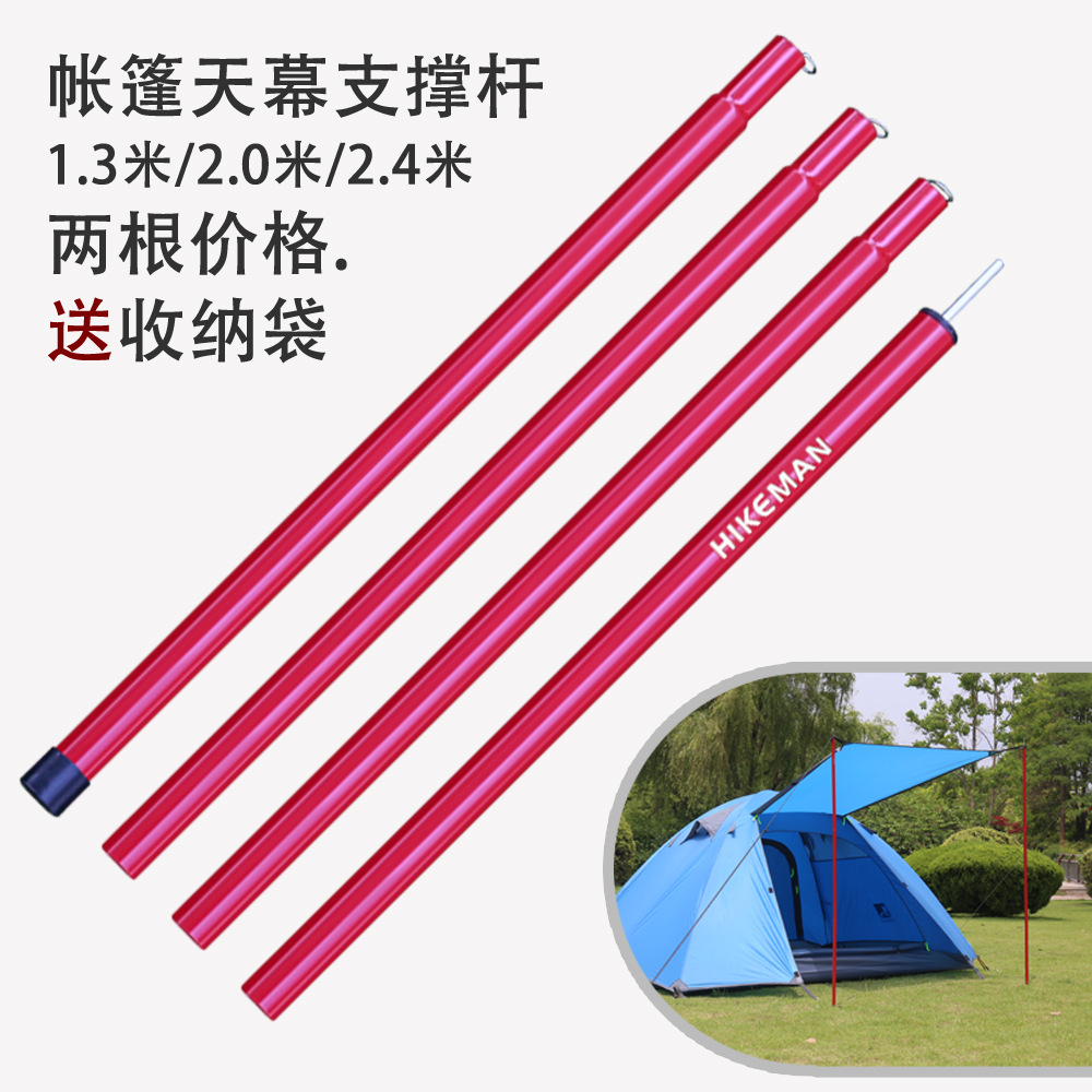 天幕支撑杆加粗帐篷门厅撑杆户外凉棚搭建配件2.4米加厚可调节2根