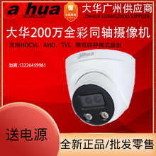 DH-HAC-HDW1239TQ-A-LED 大华同轴200万全彩内置音频半球摄像机