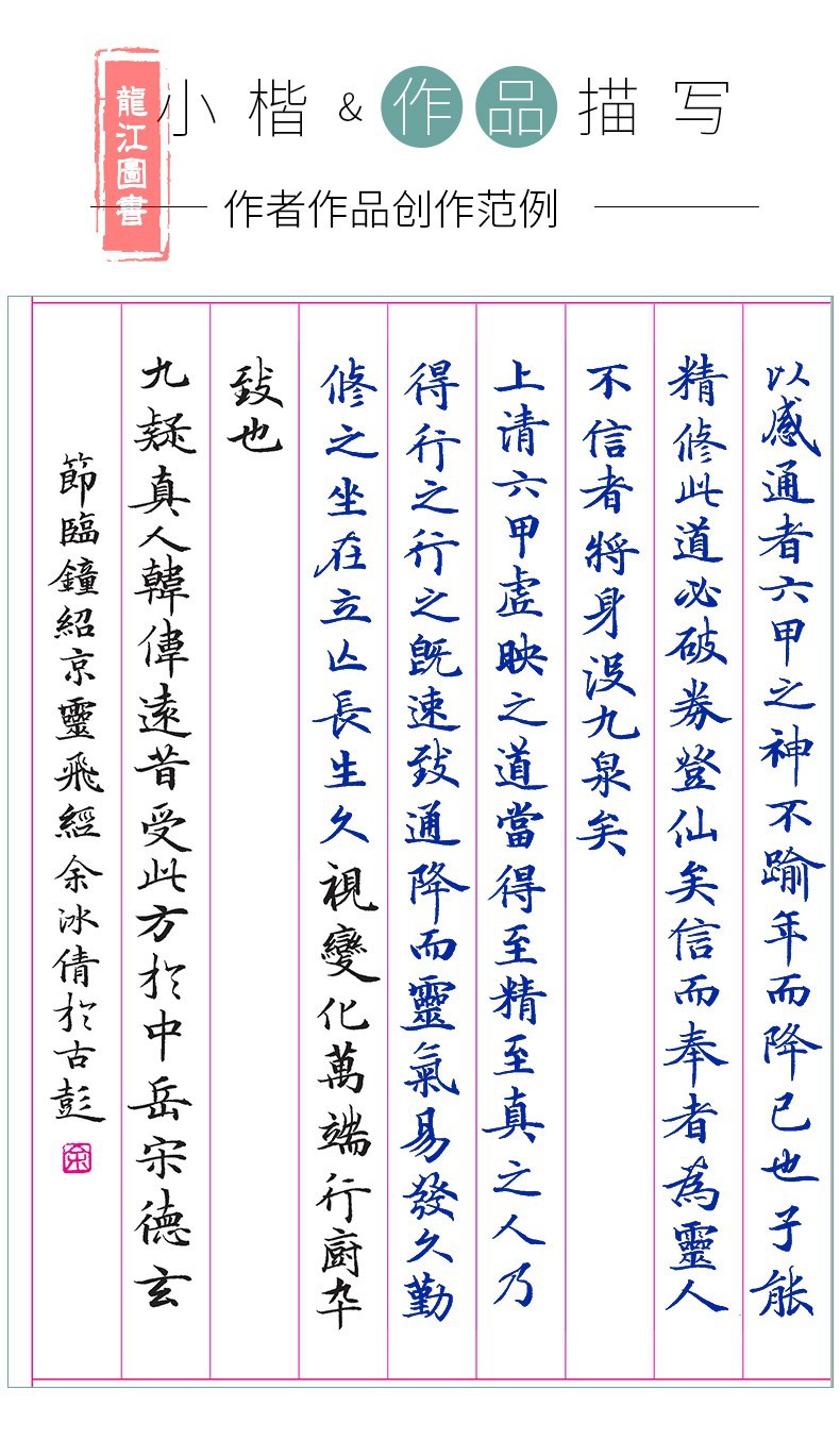 临古碑帖小楷灵飞经字帖成人初学者大学生楷书行楷古风字体女生男