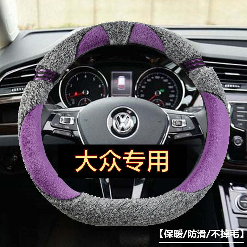 适用于大众朗逸凌渡速腾polo途观l宝来d型方向盘套冬季短毛绒汽车