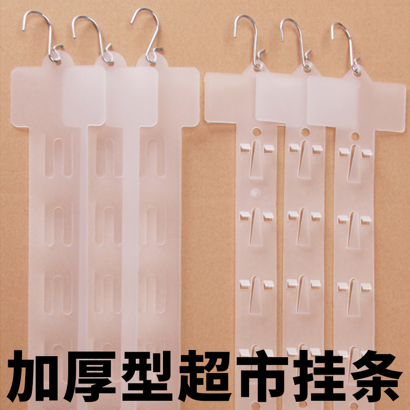 超市挂条货架挂条塑料便利店货柜挂钩小零食小食品挂墙上网格挂条