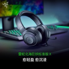 适用于Razer雷蛇北海巨妖标准版X 头戴式耳机7.1声道电竞游戏耳麦