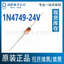 1N4749-24V 1W直插稳压二极管DO-41 ST稳压管4749 24V量大价格优