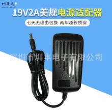 厂家供应 19V2A美规 电源适配器 多功能S201电源适配器