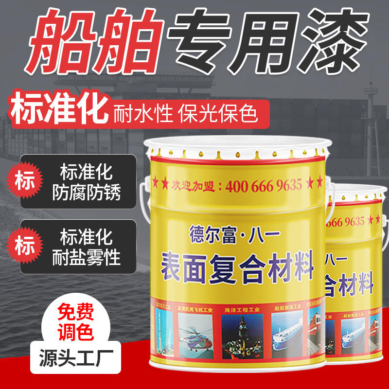 船舶漆 轮船甲板防滑漆船舶水线防锈涂料船壳漆工程用漆厂家直销