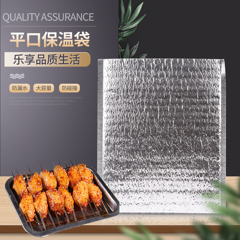 现货批发铝箔保温袋加厚隔热外卖平口保温袋一次性食品冷藏保鲜袋
