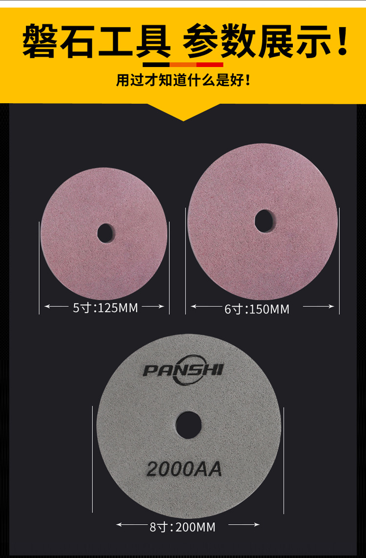 否       品牌         pan shi       型号         8寸海绵抛光片