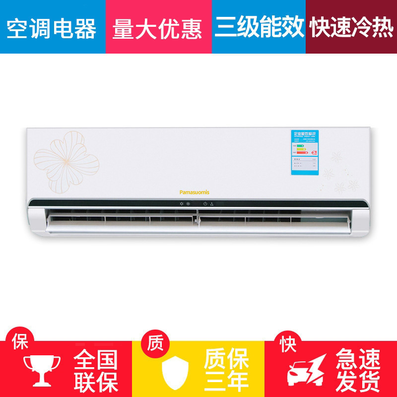 空调深松天松海松日松中松苏松批发 1.5匹挂机定频变频冷暖两用