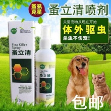 包邮除跳蚤喷剂蚤立清狗狗猫咪宠物体外驱虫药杀蜱虫去虱子喷雾