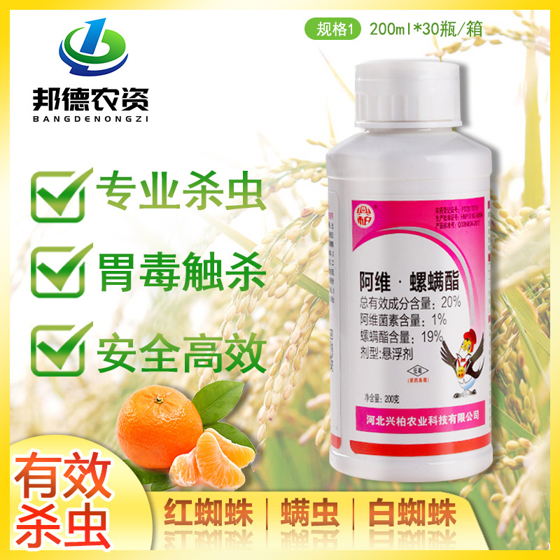 兴柏20阿维螺螨酯阿维菌素果树花卉红蜘蛛杀螨剂杀虫剂高效