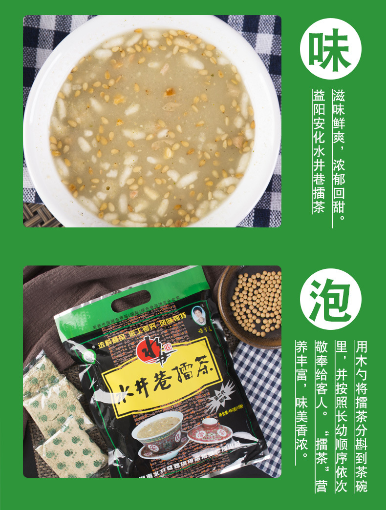 湖南水井巷擂茶甜味咸味450g包即食代餐冲饮品安化擂茶