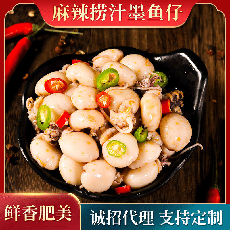香辣捞汁墨鱼仔260g 熟海海鲜罐头休闲零食小吃墨鱼仔批发