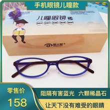 爱大儿童稀晶石手机眼镜防蓝光新款TR90儿童平光镜可配镜支持代发