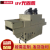 浙江杭州厂家直销uv光固机 5.6kw uv固化机uv油墨光固化设备定制|ms 浙江杭州厂家直销uv光固机 5.6kw uv固化机uv油墨光固化设备定制|ms