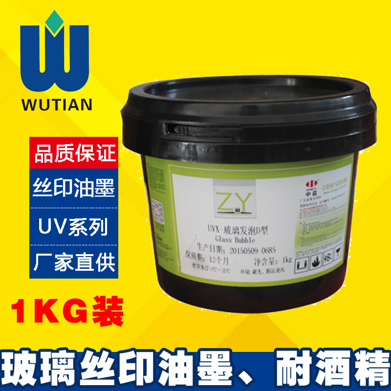 中益uvh纸张光油 uv丝印光油 印于纸张 亮光 耐折 厂家直销1公斤