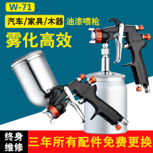 日本W-71家具油漆喷喷漆上壶家具气动工具高雾化涂料喷漆