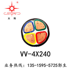 VV-4*240 阻燃电力电缆 福建南平太阳 工厂工程电缆 厂家直销