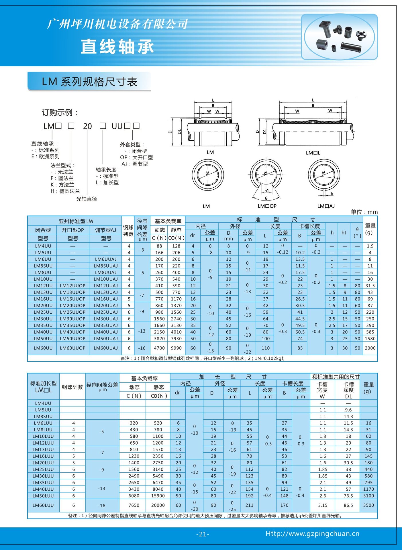 lm系列直线轴承 轴承刚 lm4uu lm5uu lm6uu lm8uu lm8suu lm10uu